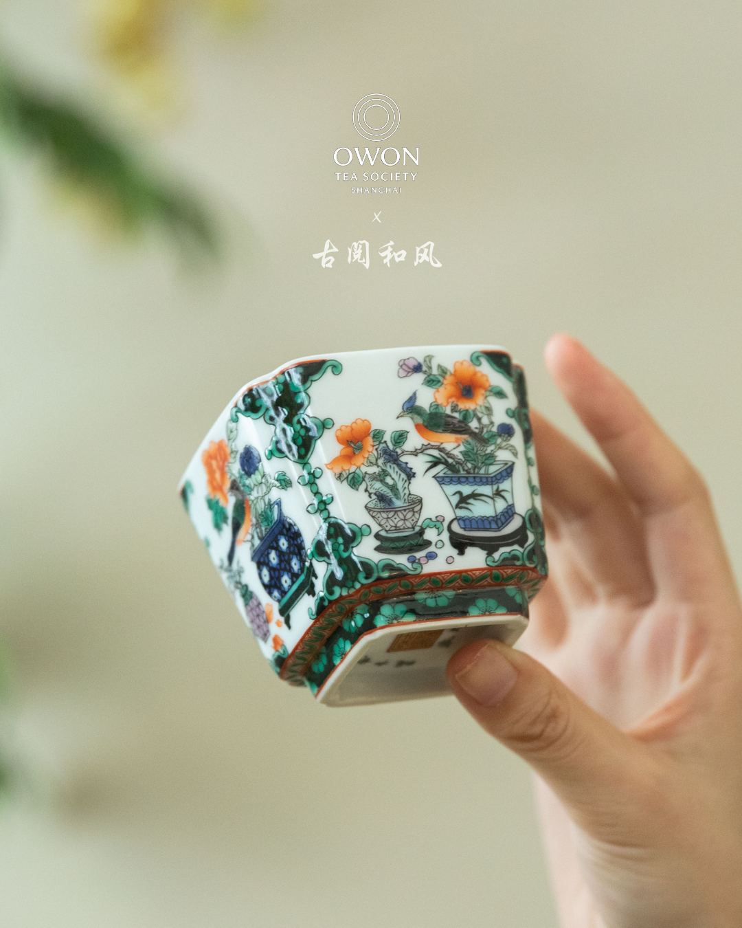 경덕진 고채 명요_고열화풍 고채(古彩) 사각 주인배_玗琪轩_Master tea cup from Jingdezhen Kiln GU YUE HUA FENG