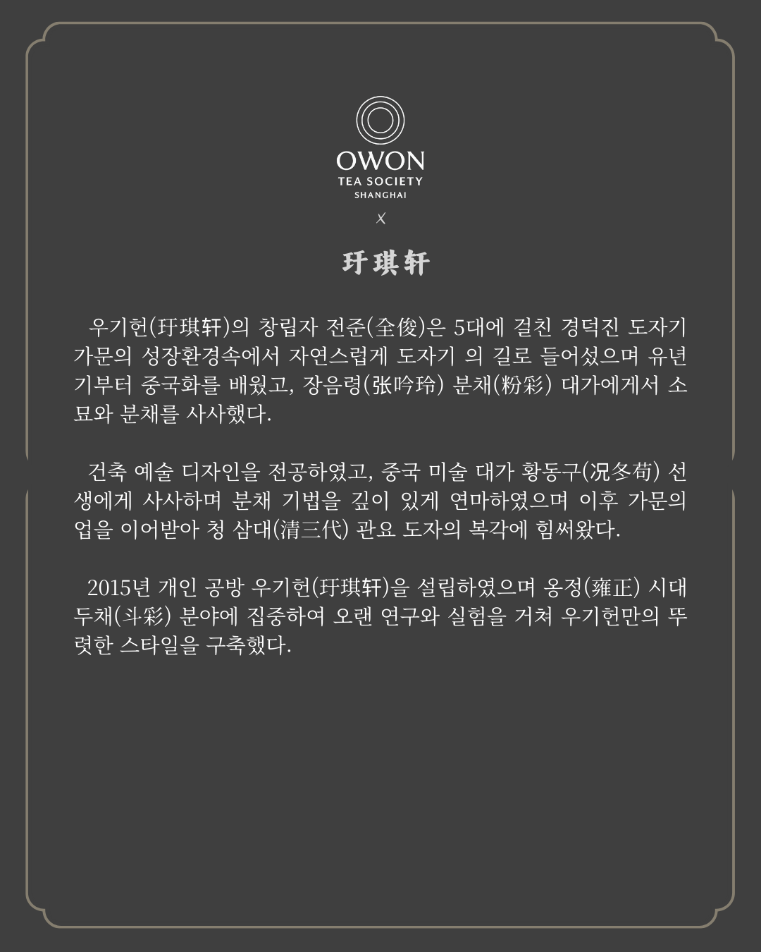 경덕진 두채 명요_우기헌 두채(斗彩) 국화잔_玗琪轩_Tea cup set from Jingdezhen Kiln YU QI XUAN